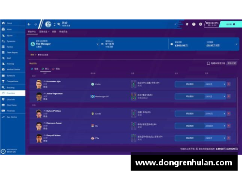 FM球员非卖品：如何在足球经理游戏中锁定顶级球星？