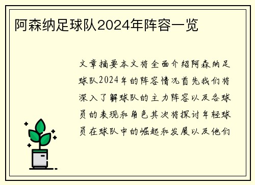 阿森纳足球队2024年阵容一览